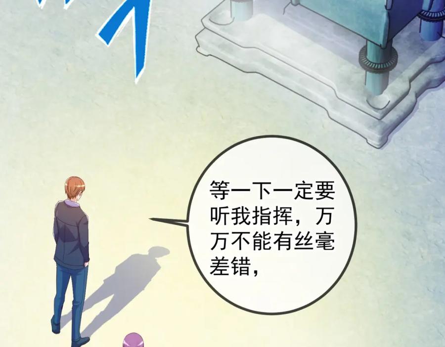 重生地球仙尊 第242话 师尊 第9页