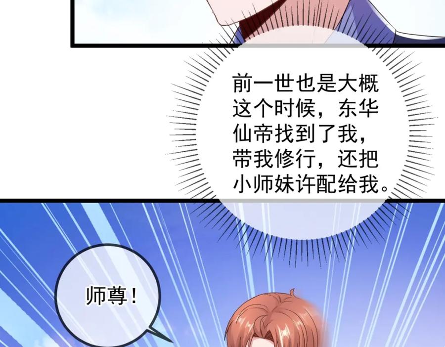重生地球仙尊 第242话 师尊 第68页