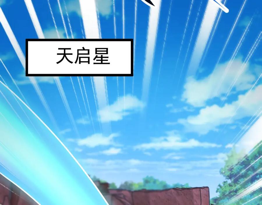 重生地球仙尊 第243话 起程 第44页