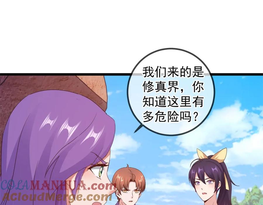 重生地球仙尊 第243话 起程 第49页