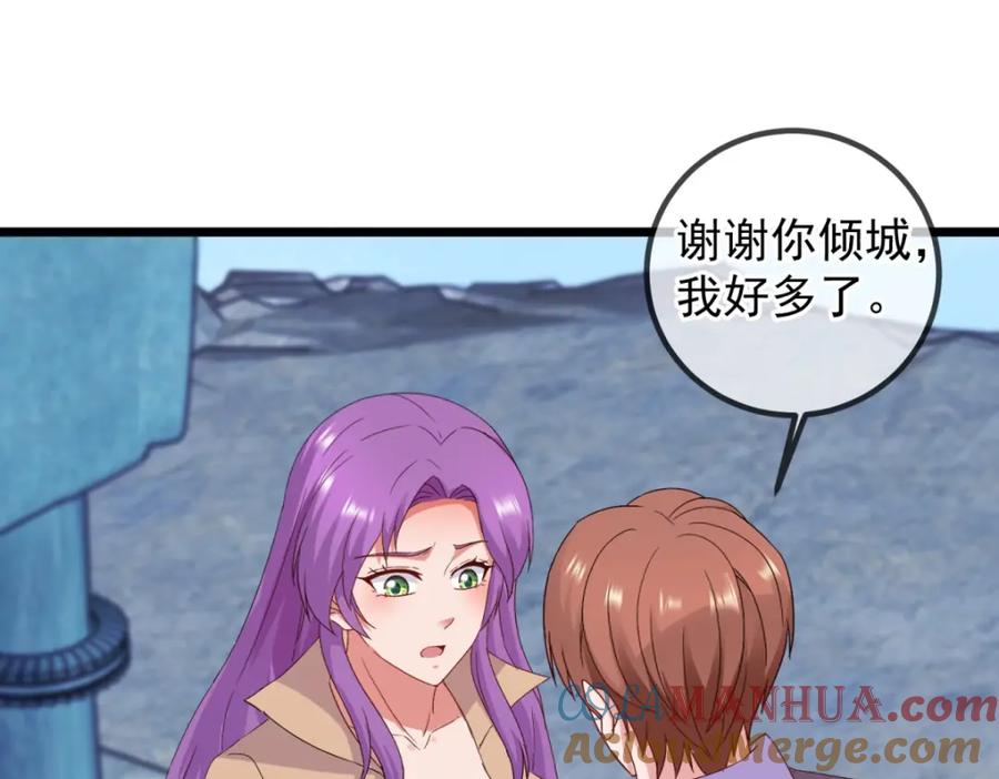 重生地球仙尊 第243话 起程 第22页