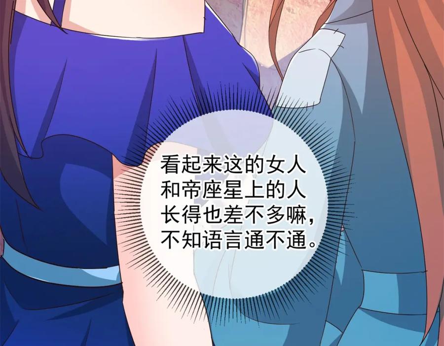 重生地球仙尊 第243话 起程 第68页