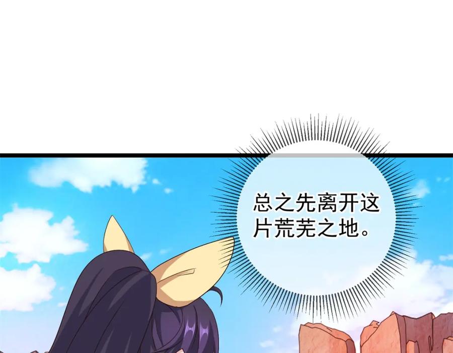 重生地球仙尊 第243话 起程 第60页