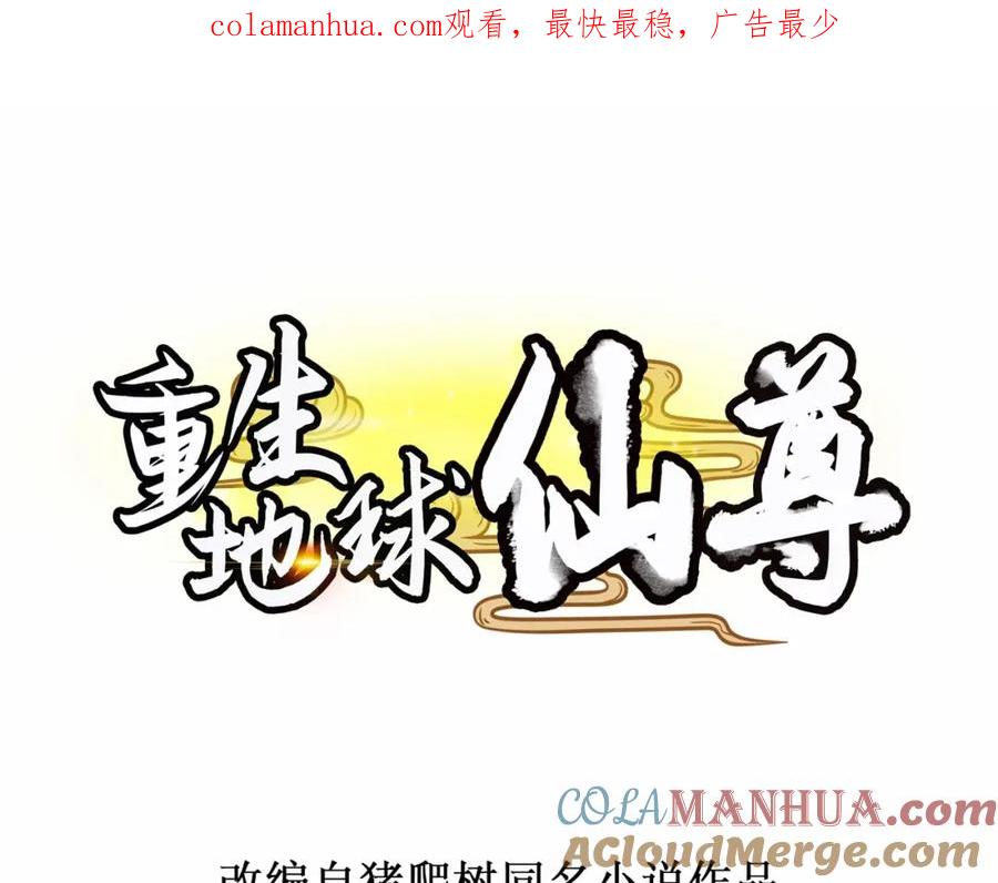 重生地球仙尊 第243话 起程 第1页