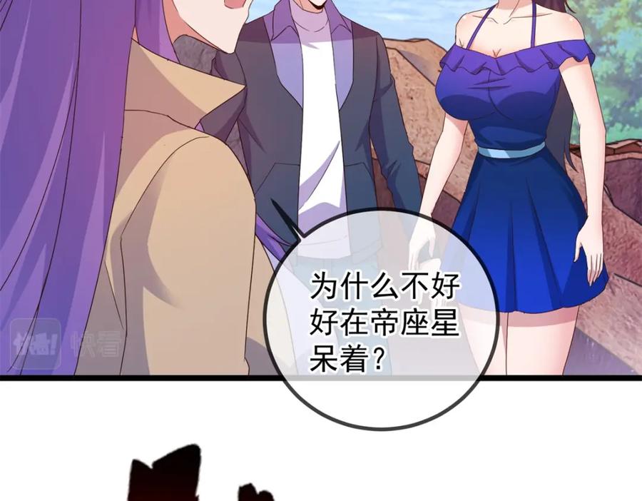 重生地球仙尊 第243话 起程 第50页