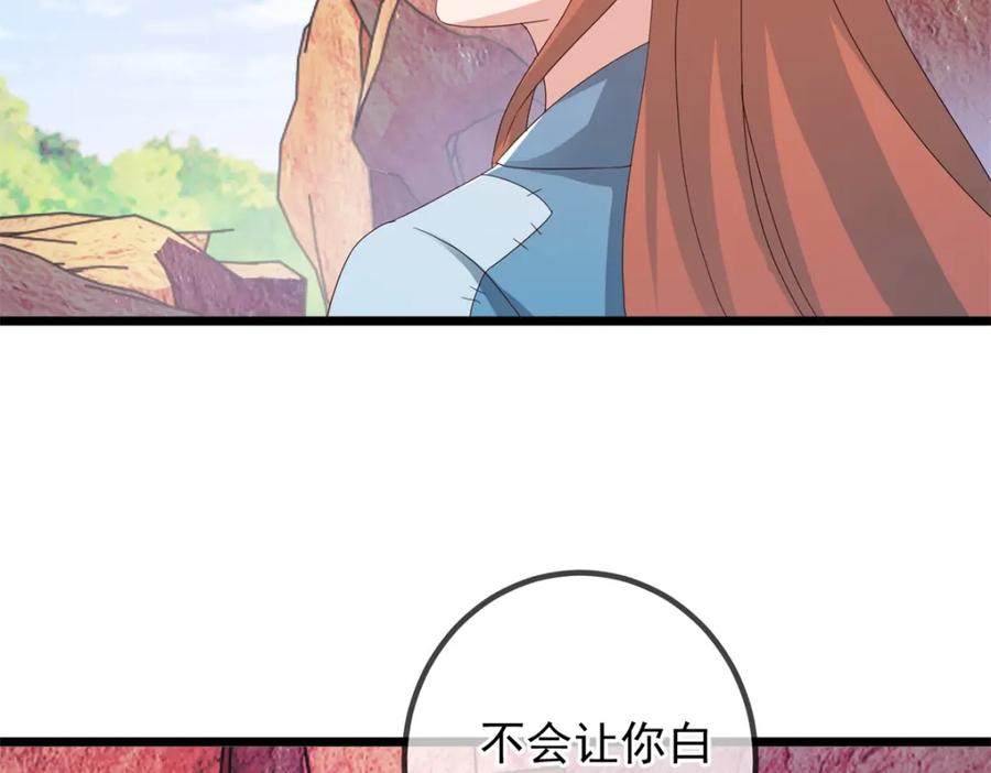 重生地球仙尊 第243话 起程 第72页