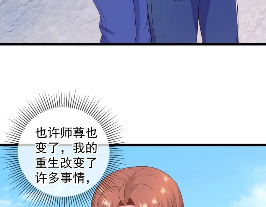 重生地球仙尊 第243话 起程 第24页