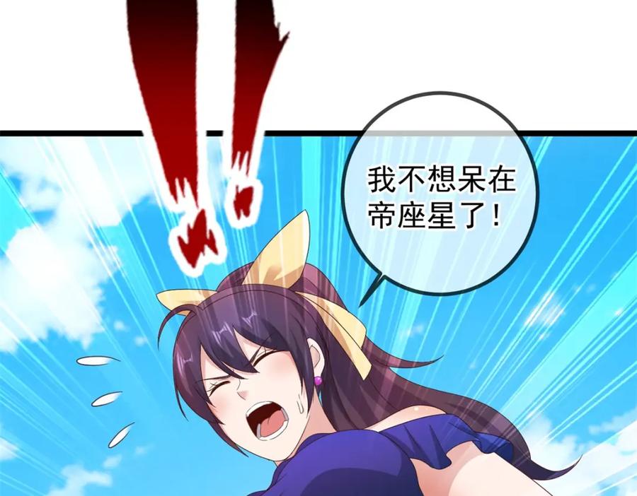重生地球仙尊 第243话 起程 第51页