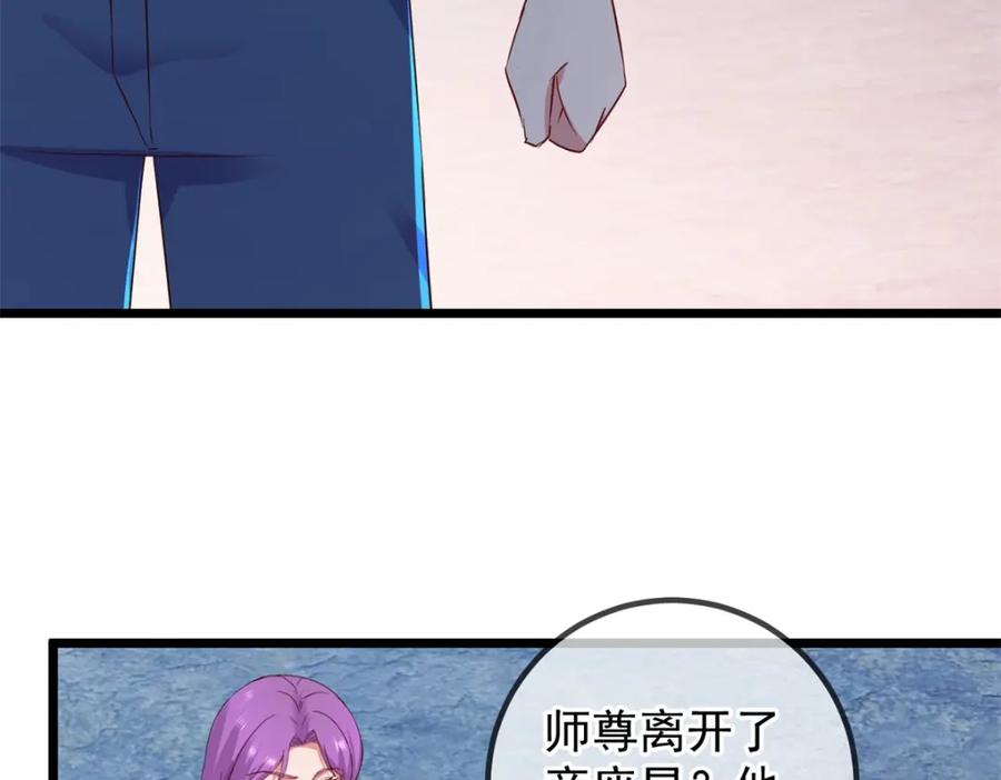 重生地球仙尊 第243话 起程 第6页