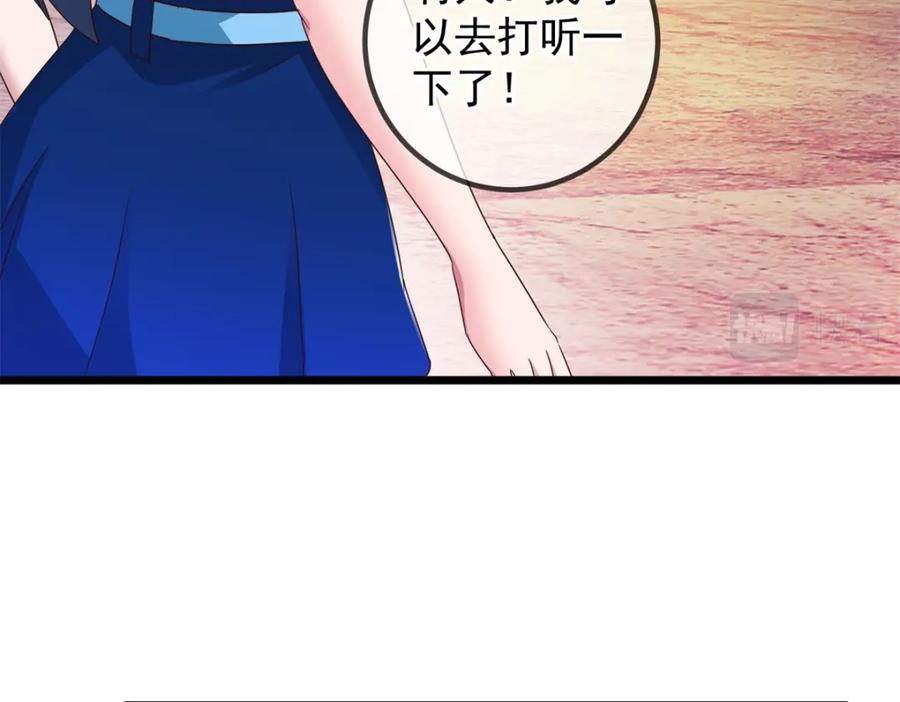 重生地球仙尊 第243话 起程 第62页