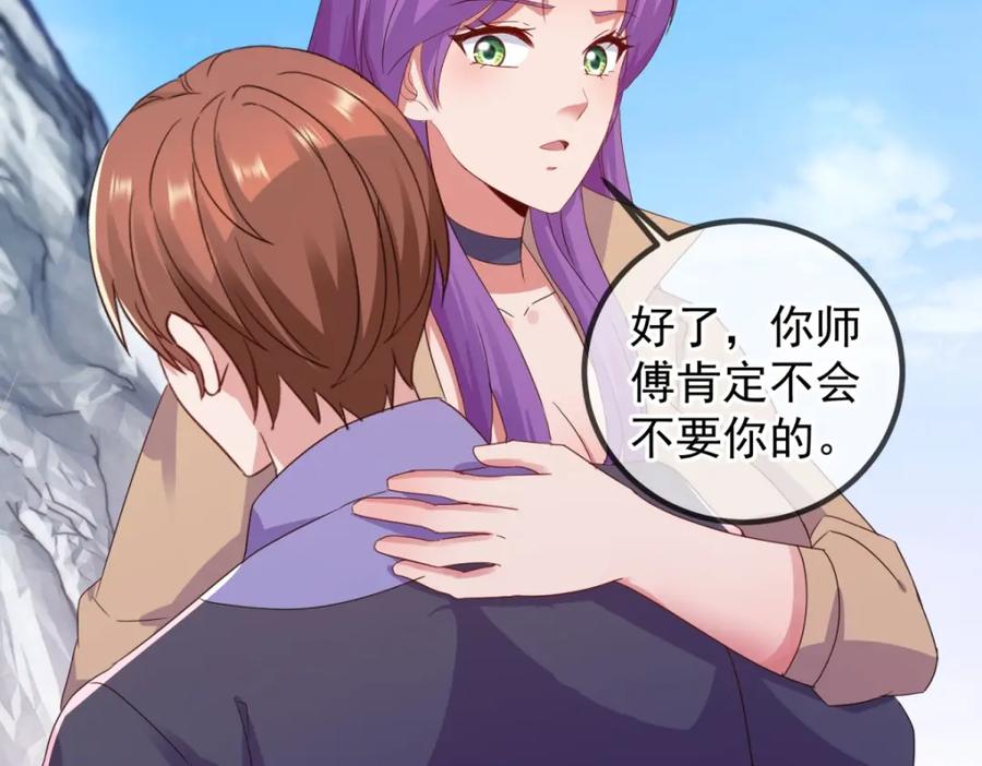 重生地球仙尊 第243话 起程 第20页