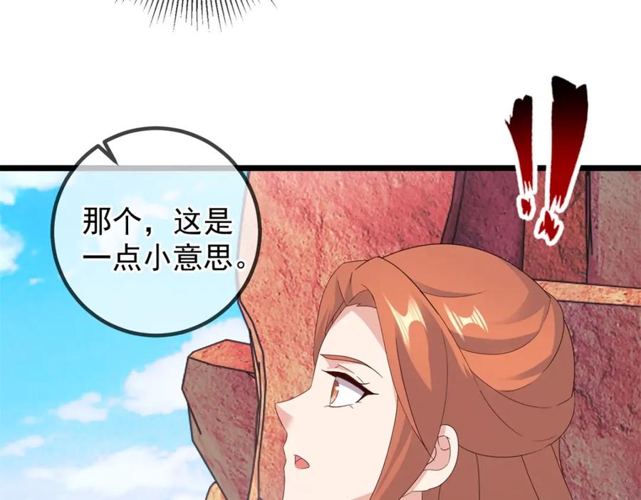 重生地球仙尊 第243话 起程 第71页