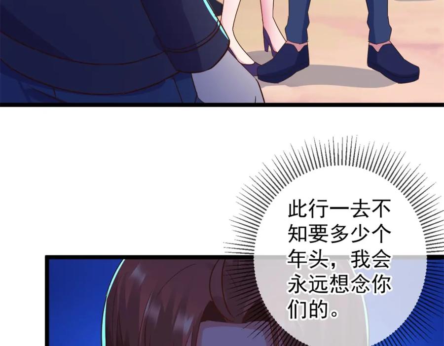 重生地球仙尊 第243话 起程 第33页