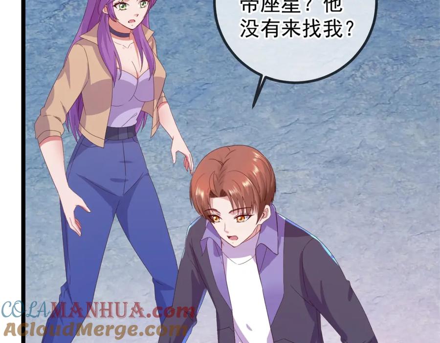 重生地球仙尊 第243话 起程 第7页