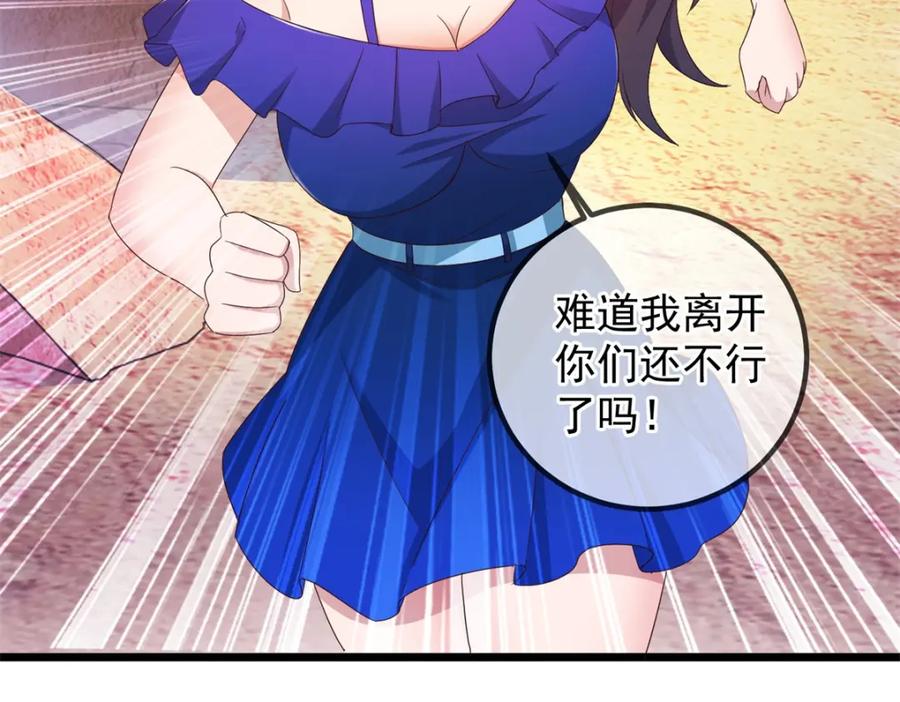 重生地球仙尊 第243话 起程 第59页