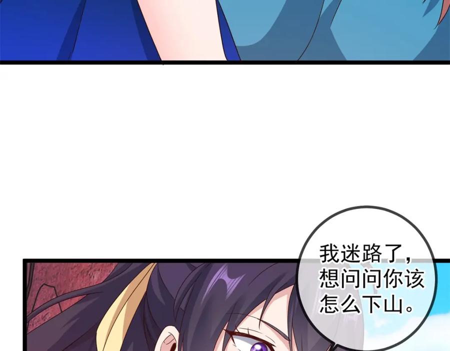 重生地球仙尊 第243话 起程 第69页
