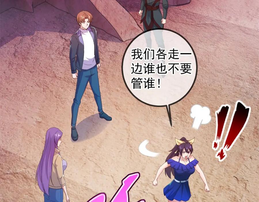 重生地球仙尊 第243话 起程 第54页