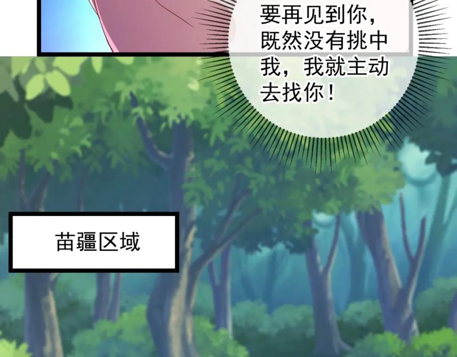重生地球仙尊 第243话 起程 第27页