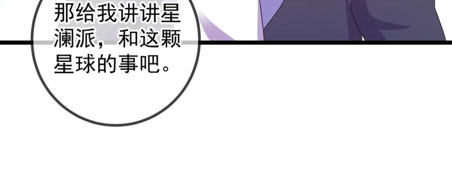 重生地球仙尊 第244话 上仙 第75页