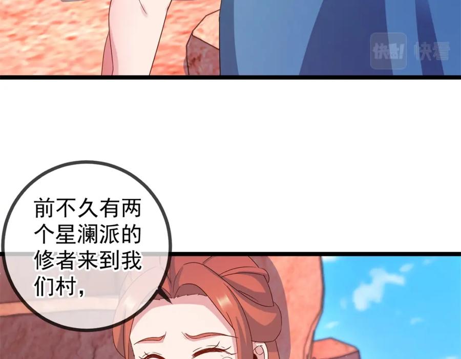 重生地球仙尊 第244话 上仙 第17页