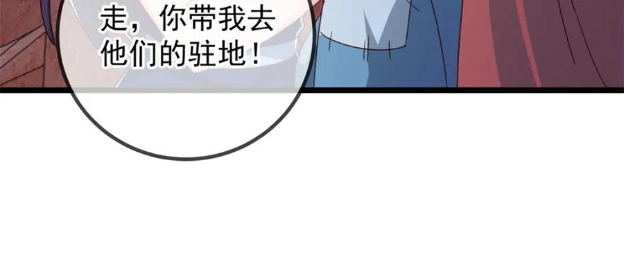 重生地球仙尊 第244话 上仙 第21页