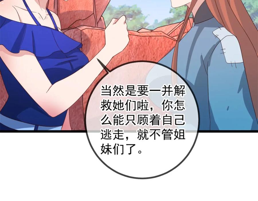 重生地球仙尊 第244话 上仙 第23页