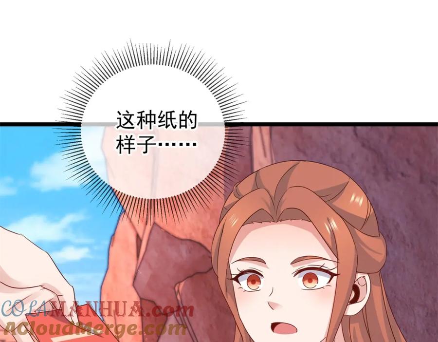 重生地球仙尊 第244话 上仙 第4页