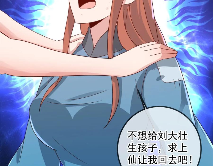 重生地球仙尊 第244话 上仙 第11页