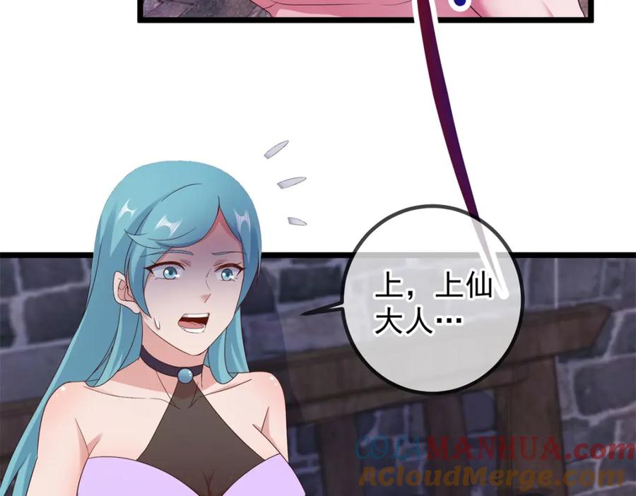 重生地球仙尊 第244话 上仙 第46页