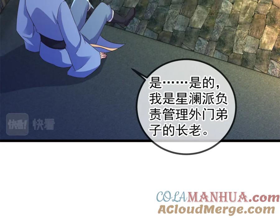 重生地球仙尊 第244话 上仙 第73页
