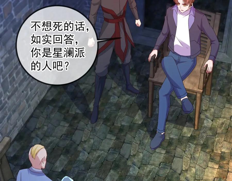 重生地球仙尊 第244话 上仙 第72页