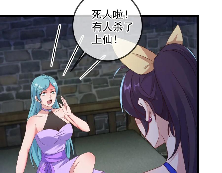 重生地球仙尊 第244话 上仙 第51页