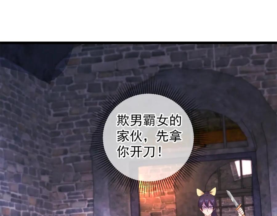 重生地球仙尊 第244话 上仙 第42页