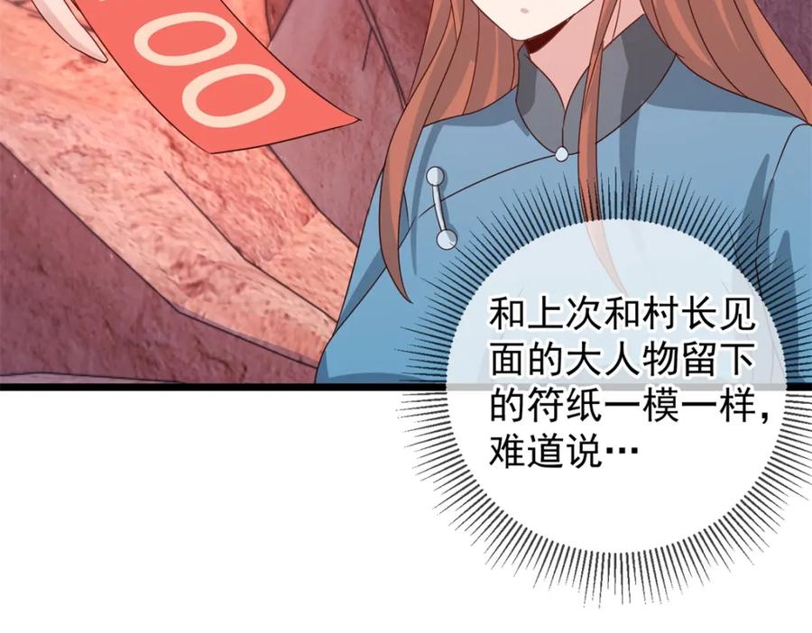 重生地球仙尊 第244话 上仙 第5页