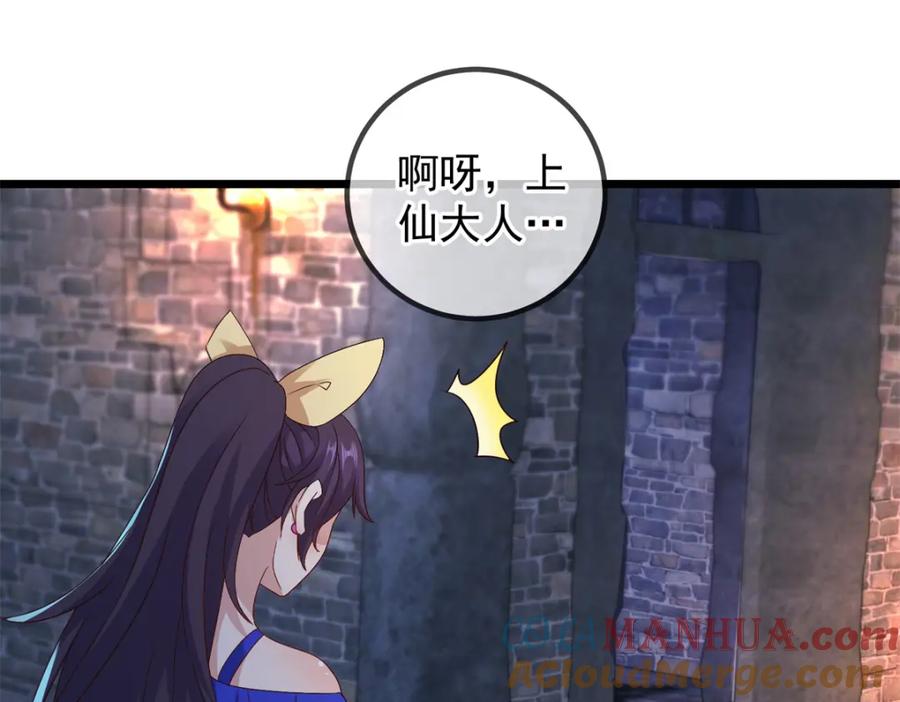 重生地球仙尊 第244话 上仙 第40页