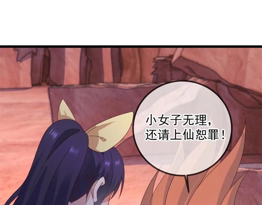 重生地球仙尊 第244话 上仙 第6页