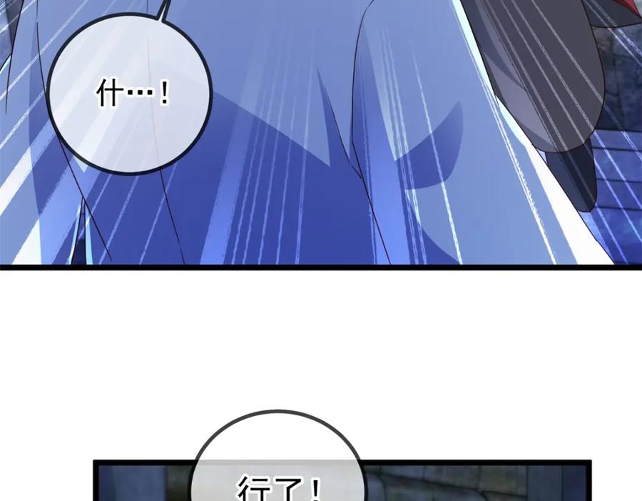 重生地球仙尊 第244话 上仙 第69页