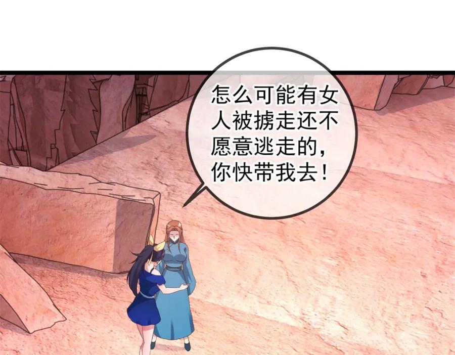 重生地球仙尊 第244话 上仙 第26页
