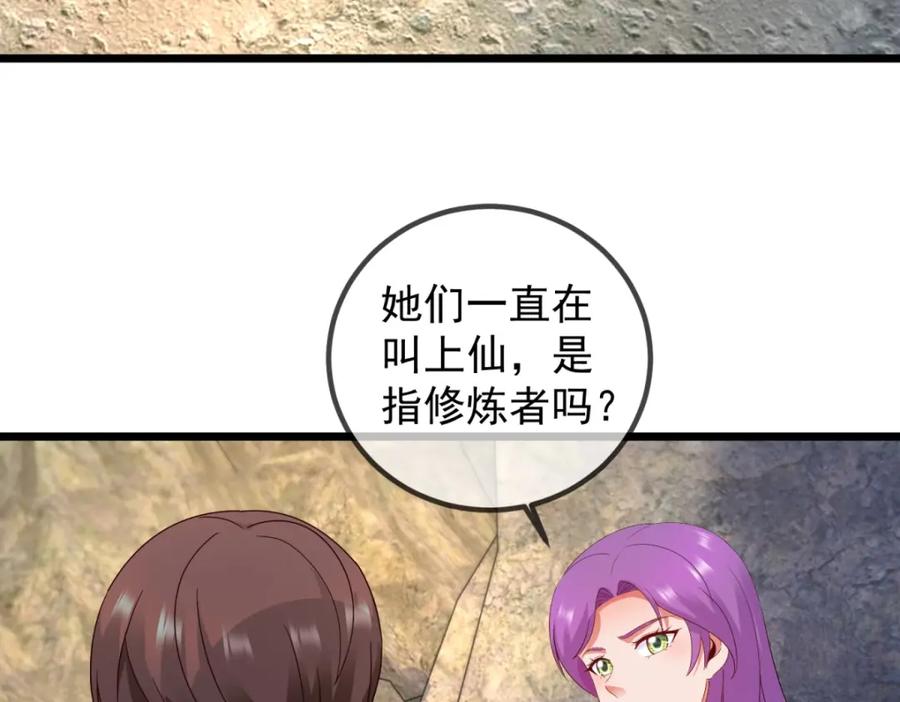 重生地球仙尊 第245话 改变 第60页
