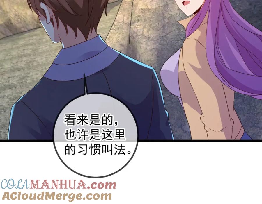 重生地球仙尊 第245话 改变 第61页
