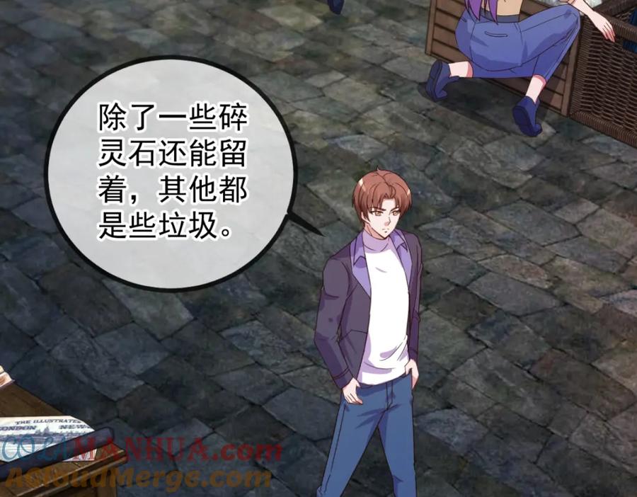 重生地球仙尊 第245话 改变 第43页