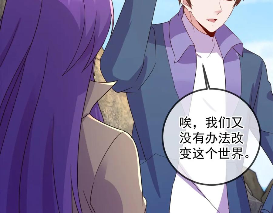 重生地球仙尊 第245话 改变 第68页
