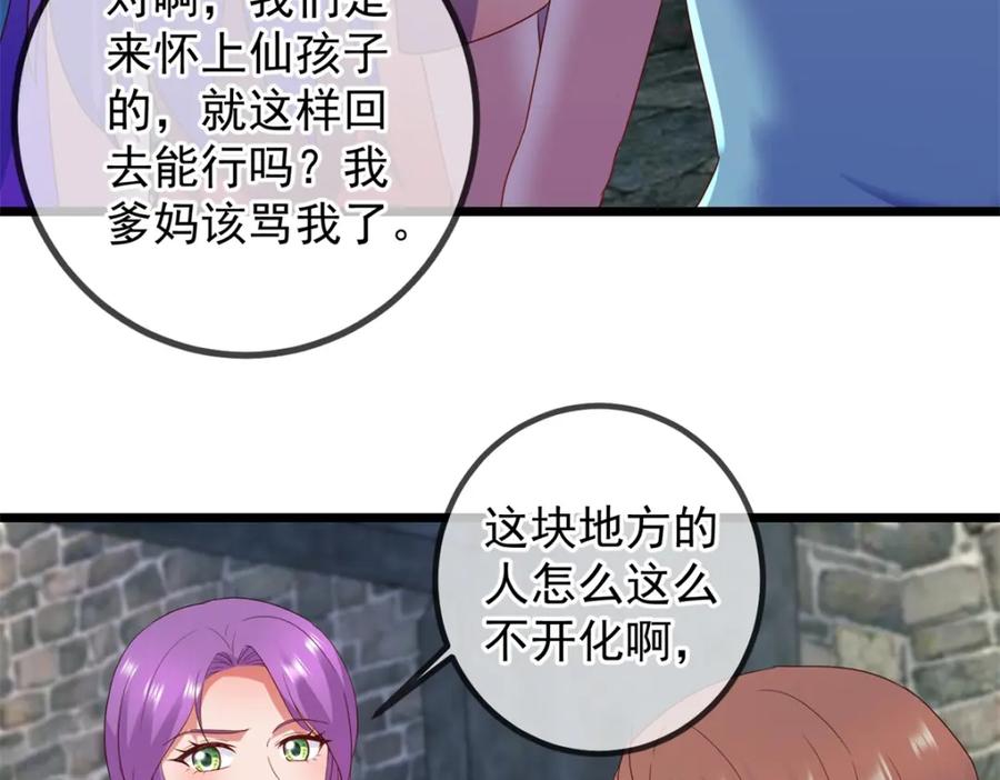 重生地球仙尊 第245话 改变 第51页