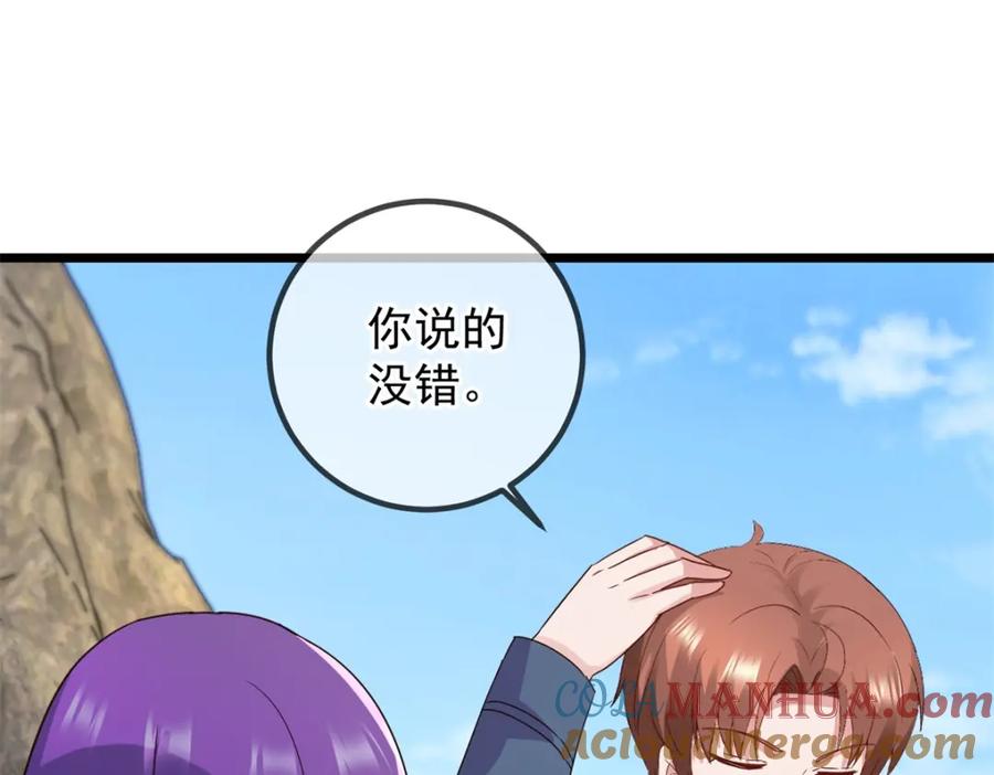 重生地球仙尊 第245话 改变 第67页