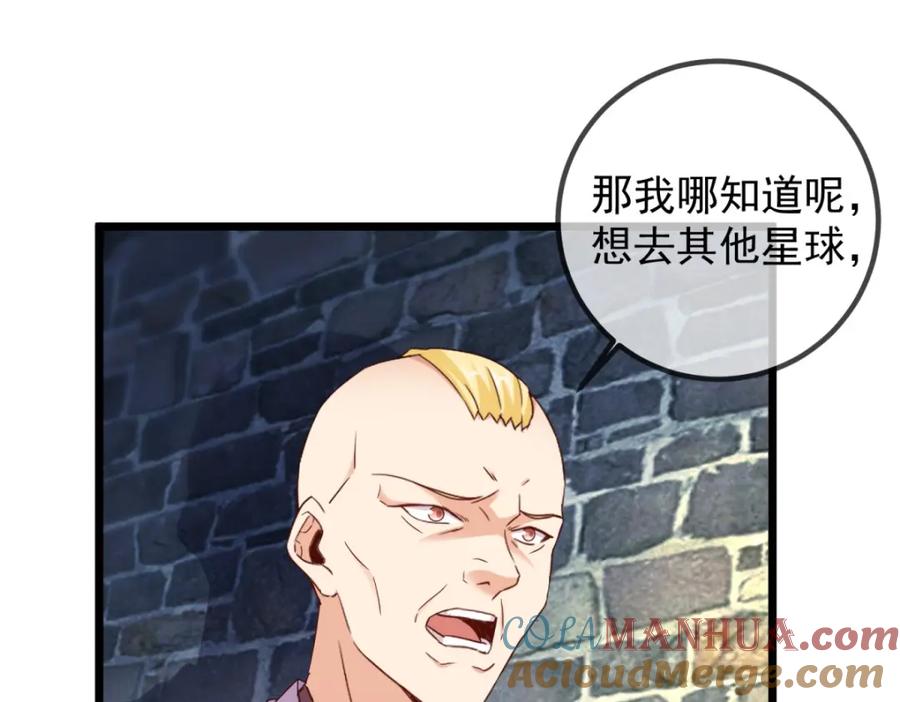 重生地球仙尊 第245话 改变 第13页