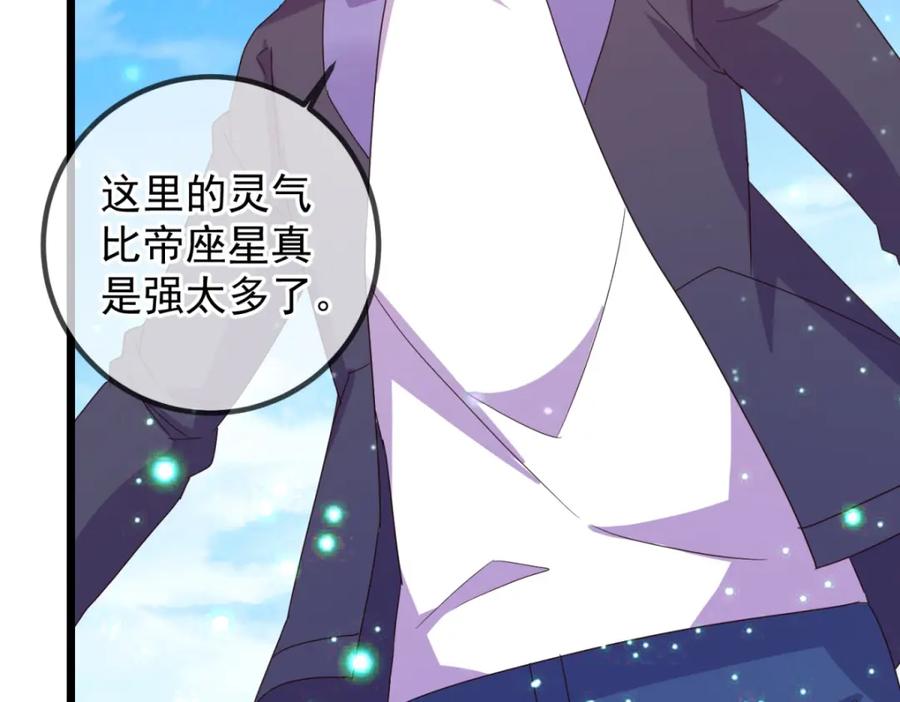 重生地球仙尊 第245话 改变 第63页