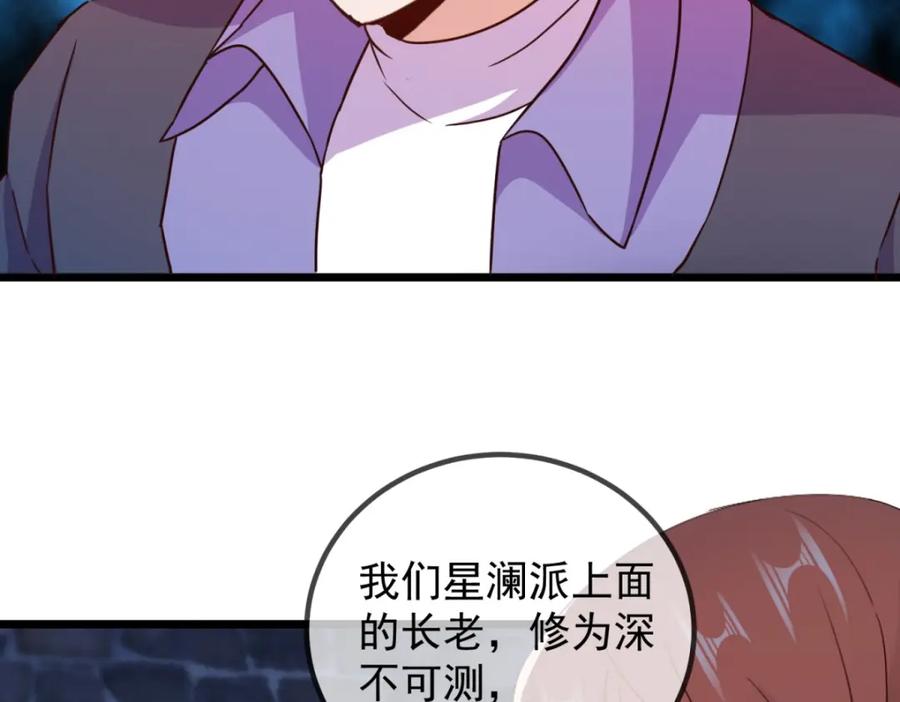 重生地球仙尊 第245话 改变 第18页