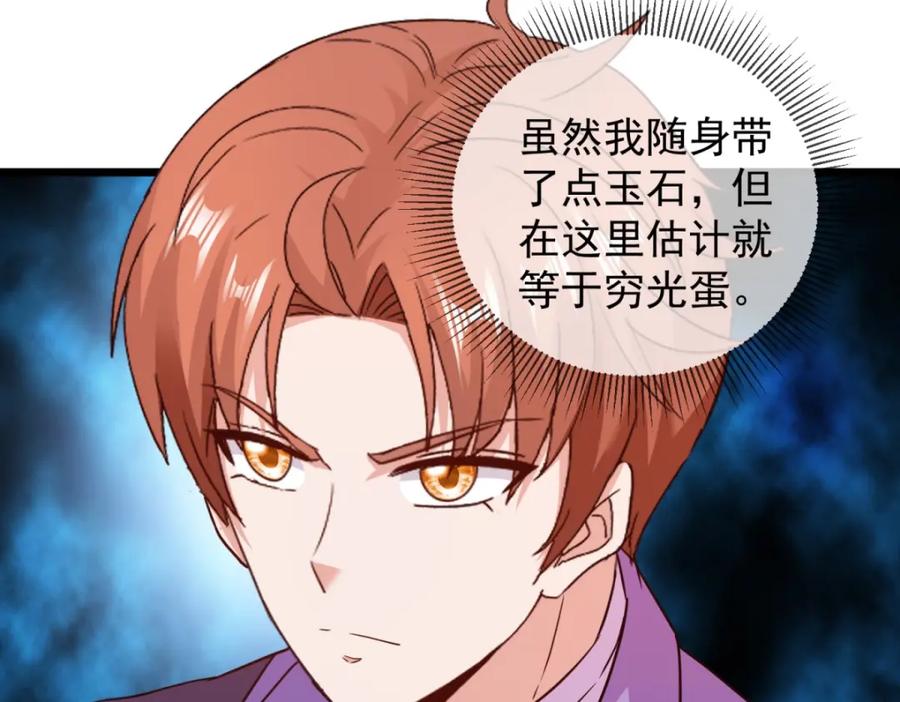 重生地球仙尊 第245话 改变 第17页