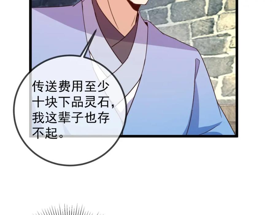 重生地球仙尊 第245话 改变 第14页