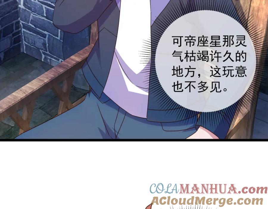 重生地球仙尊 第245话 改变 第16页